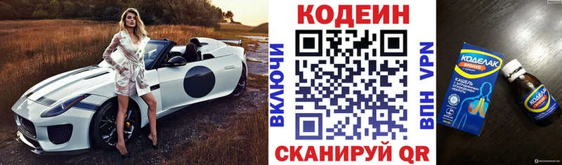 Codein напиток Lean (лин)  Купить где  Бологое 